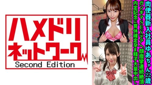 Employée Yua-chan Gros Seins Uniforme Ahegao Cumshot