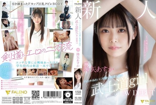 Asuka Furuya Walang Sensor Na Leak: Unang AV Debut ng Idol Kendo Girl