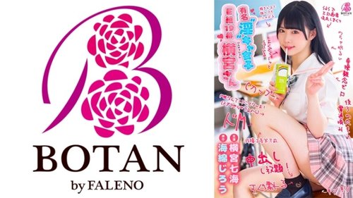 橫宮奈奈美：班級“蕩婦”的泳池噴射表演