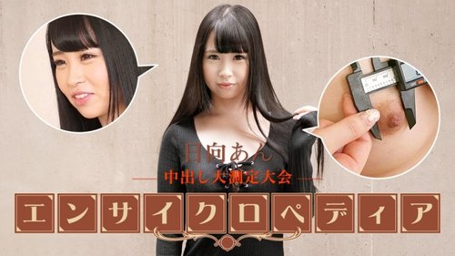 Uncensored Hinata An Blowjob Cumshot Big Tits Masturbation