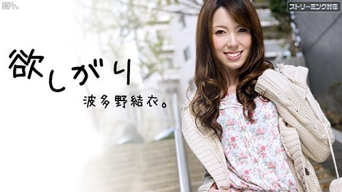 Yui Hatano Không Cắt: Thủ Dâm Tham Lam & Ngực Lớn