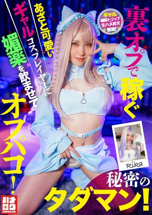 HMLG-006 Cute Cunning Cosplayer Dinarkotiko at May Lihim na Libreng Sex!