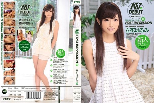 Harumi Tachibana Début: IPZ-300 Première Impression Solo Codé Exclusif