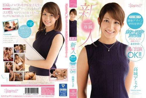 KAWD-752 Amina Takagi, étudiante à l'Université de Tokyo, fait ses débuts