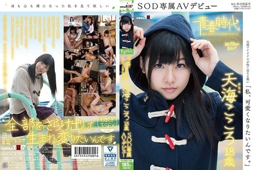 Amami Kokoros Debüt mit 18: „Ich will süß sein.“ Unzensiert