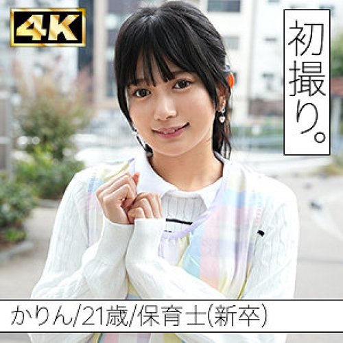 かりん 無修正流出：中出し、高画質、美少女