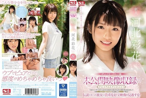 川北彩香AV出道作導演剪輯版，加長未公開片段，巨乳新人