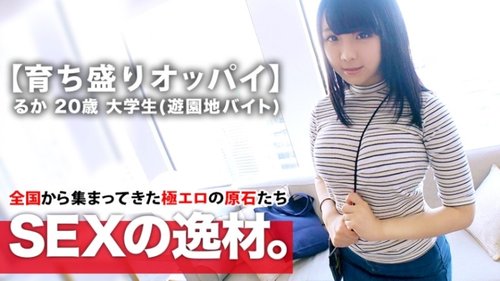 Ruka-Chan นักศึกษาสาวอกโตวัย 20 ปี คัพ H ที่กำลังเติบโต!