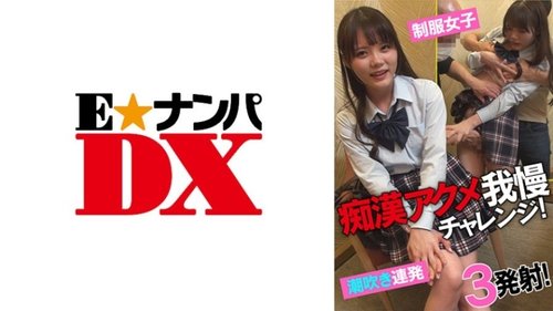 285ENDX-433：靈氣業餘大奶學生妹，校園泳裝中出噴射高潮