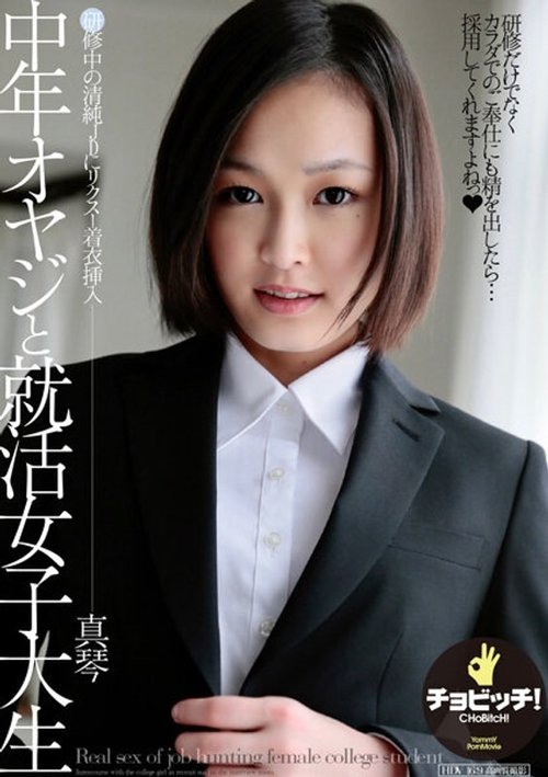 Job-hunting college girl Makoto Takeuchi exploited by middle-aged man