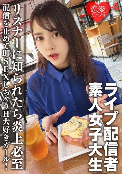 ไลฟ์สตรีมเมอร์นักศึกษาสาว Maya-Chan มีเพศสัมพันธ์ลับๆ ถ้าแฟนคลับรู้จะเกิดอะไรขึ้น?