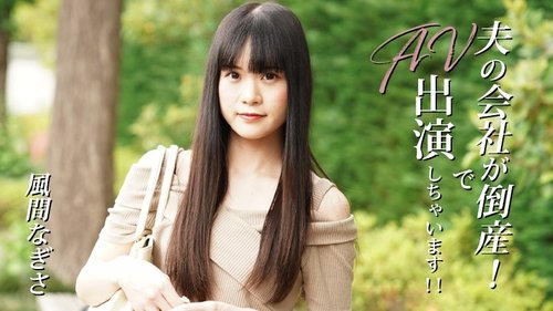 老公破产风间渚下海出演AV：熟女母亲中出玩具骑乘指法