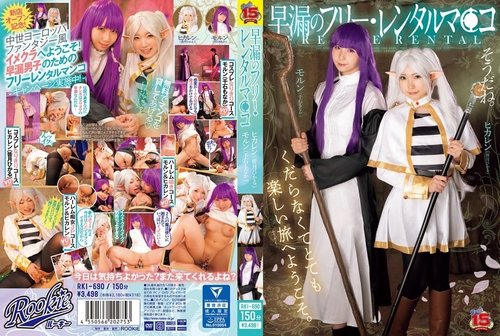 RKI-690 Walang Sensura na Na-leak: Libreng Rental Pussy para sa Premature Ejaculation Hikaru Minazuki Monaka Sengoku