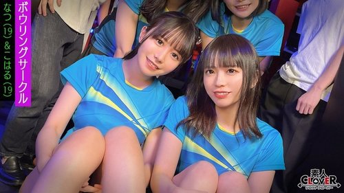 ชมรมโบว์ลิ่งสาวมหาวิทยาลัย นัตสึ & โคฮารุ เย็ดสด 3P